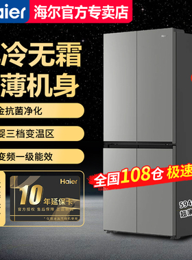 【急速发】海尔500L十字对开门冰箱超薄BCD-500WGHTDEDH9U1