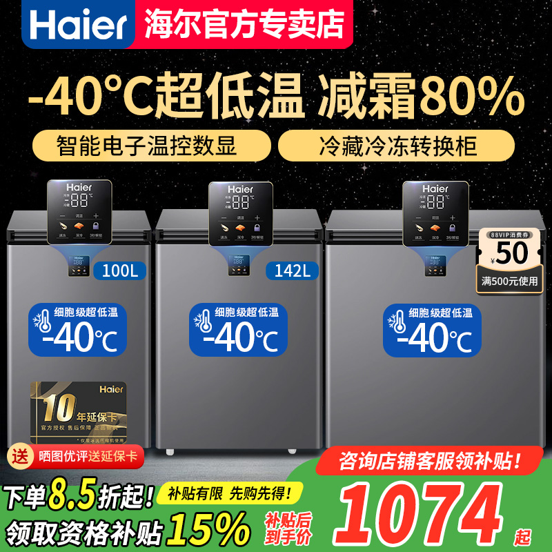 海尔冰柜超低温零下40度冷冻冷藏