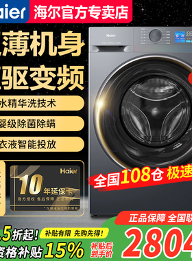【急速发】海尔10公斤全自动滚筒洗衣机直驱变家用XQG100-BE35DH