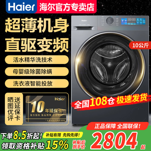 【急速发】海尔10公斤全自动滚筒洗衣机直驱变家用XQG100-BE35DH