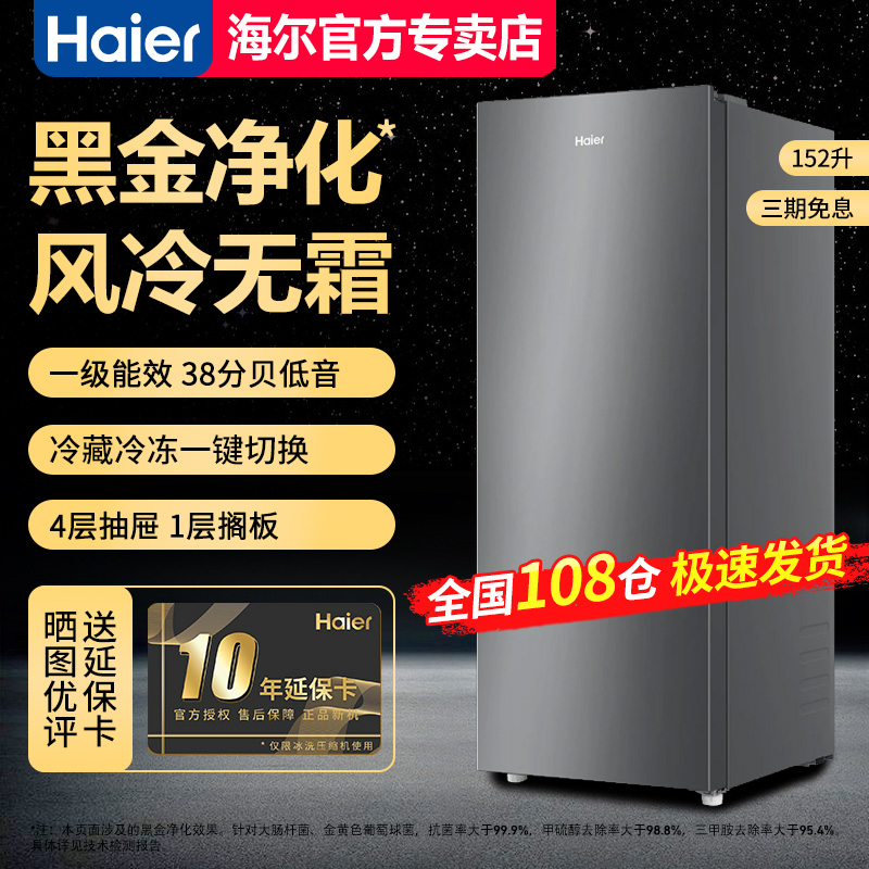 海尔家用冰柜立式小型节能风冷