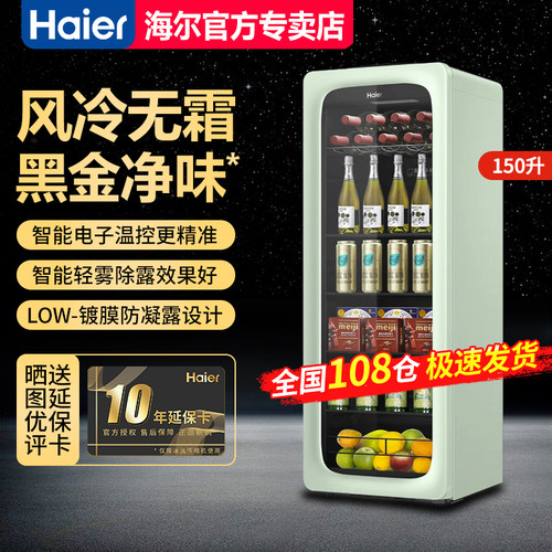 海尔冰吧2023年新品上市冷藏茶叶