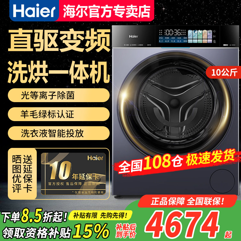 【急速发】海尔10公斤洗烘一体机全自动滚筒XQG100-PBLEG75NU1