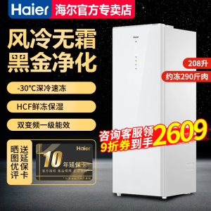 【急速发】海尔208L立式冷柜无霜家用冷藏冷冻冰柜BD-208WGHW1