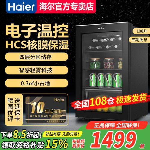 海尔客厅电子恒温冷藏葡萄酒柜