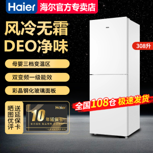 【急速发】海尔308L双开门冰箱家用小型风冷变频BCD-308WLHC2DEW1