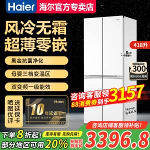 【补贴20%】海尔418L十字对开门冰箱超薄零嵌BCD-418WGHTDB9WVU1