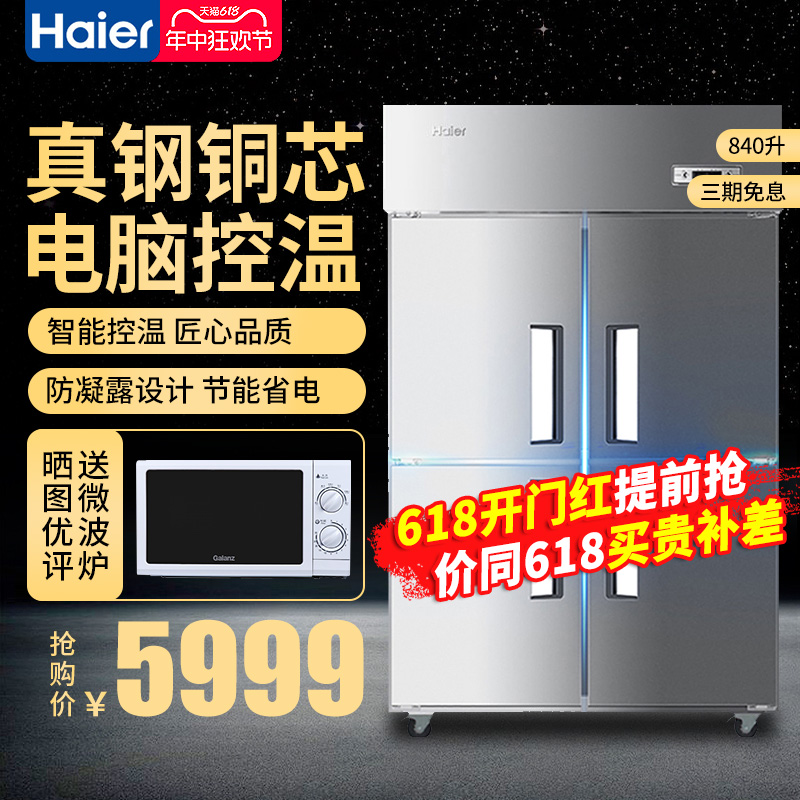 Haier/海尔SL-1020C2D2 厨房冰柜商用四门冷柜冷藏冷冻冰箱卧式