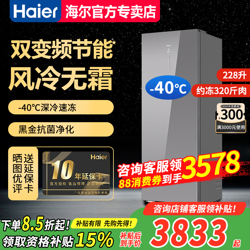 海尔立式冰柜家用零下无霜冰箱