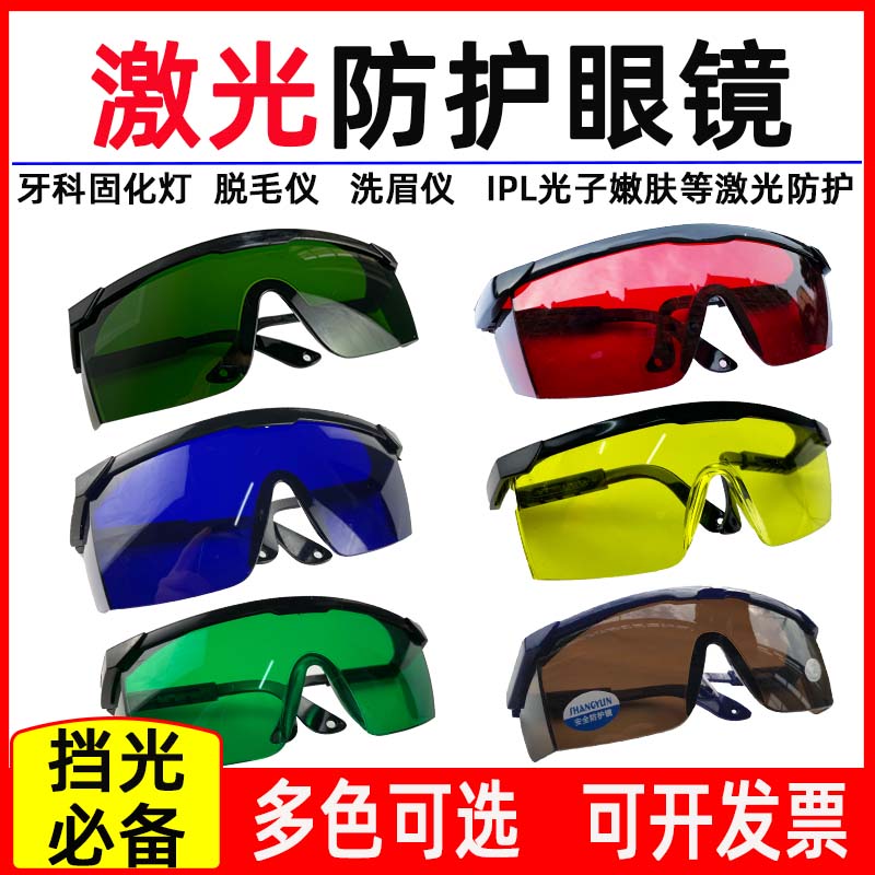 激光护目镜防强光挡光防紫外线