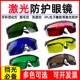 激光护目镜防护眼镜口腔牙科固化灯防强光紫外线防蓝红绿光 包邮