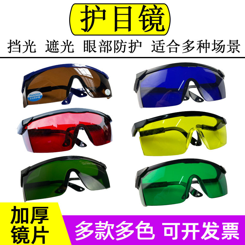 包邮激光护目镜防护眼镜口腔牙科固化灯防强光紫外线防蓝红绿光