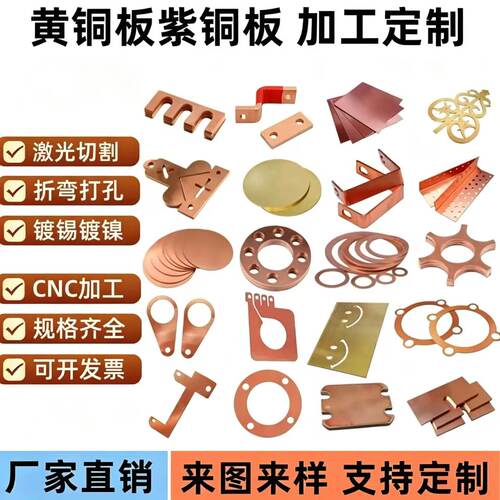T2紫铜板平垫加工任意尺寸激光打孔折弯无毛刺来图定制