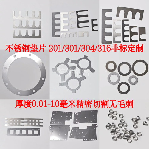 304不锈钢垫片平垫圈E型间隙插片超薄调整片非标定制厚0.01-10mm