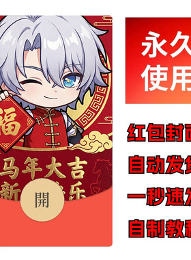 崩坏星穹铁道白厄微信红包封面自制教程翁法罗斯黄金裔拜新年
