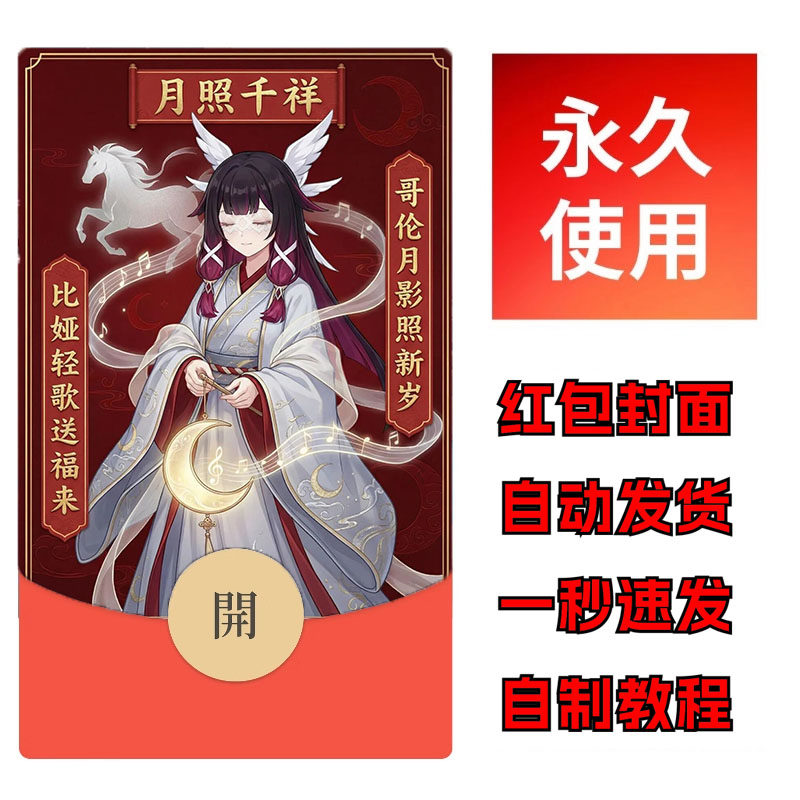原神少女哥伦比亚微信红包封面