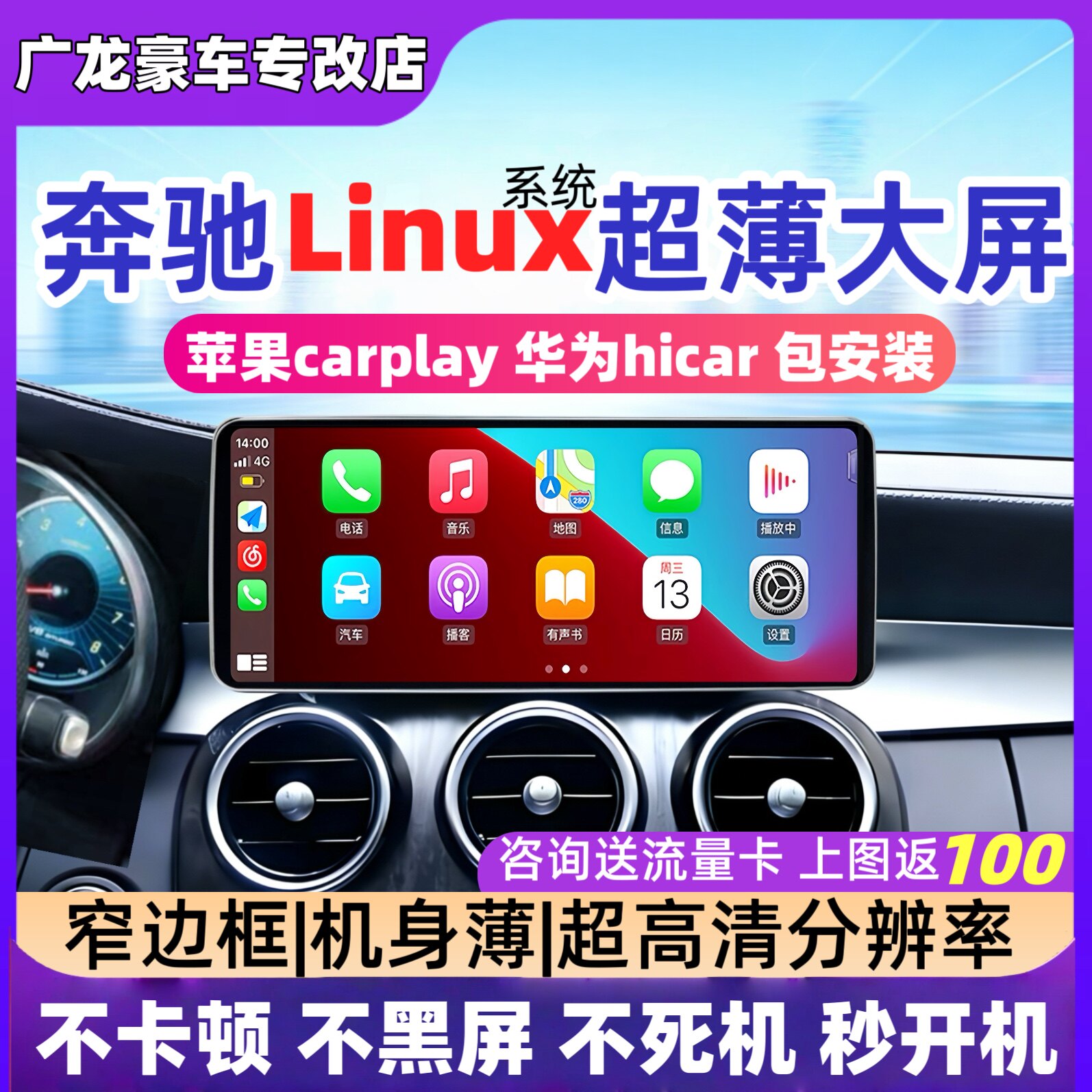 适用于奔驰c200/GLC300/B/A/E级原车Linux中控大屏导航一体机改装