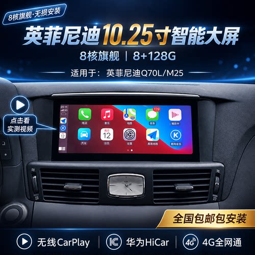 英菲尼迪Q70大屏360影像CarPlay