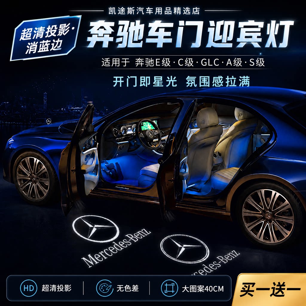 适用于奔驰动态迎宾灯E级E300L/C级GLC260L/A级gle/cla/gla专用款