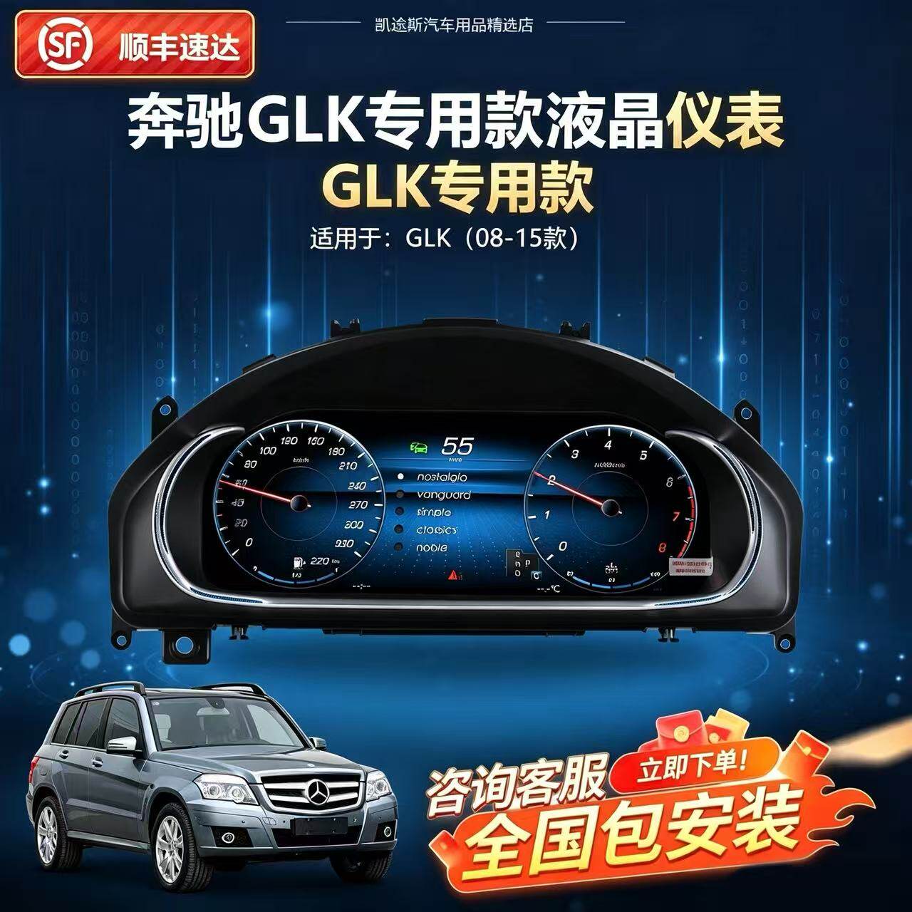 奔驰老款GLK液晶仪表焕新改装