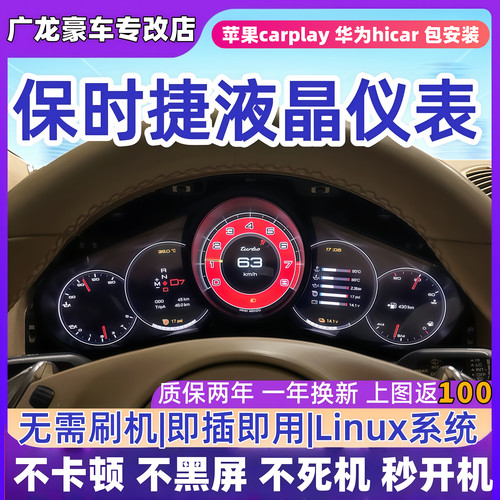 适用于保时捷卡宴cayenne帕拉梅拉macan迈卡中控液晶仪表盘老改新