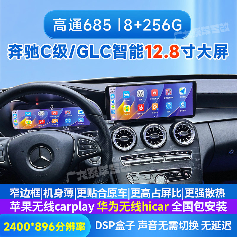 奔驰C/GLC260 C200L GLA/CLA专用原厂款12.8寸中控大屏导航互联款