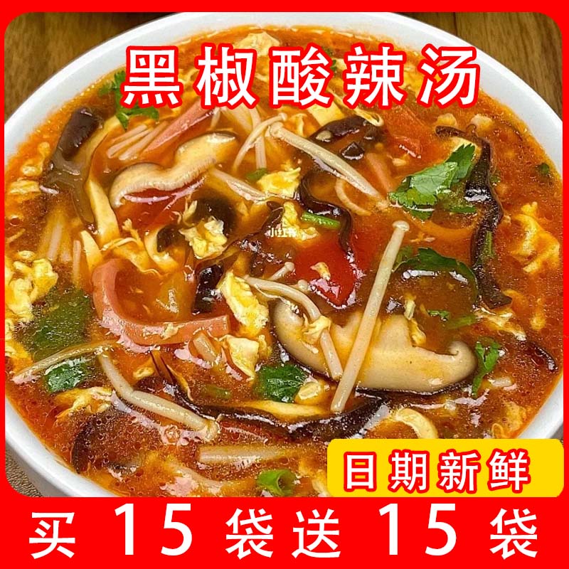 买15袋送15袋冯氏云大黑椒酸辣汤胡辣汤料调味料家用速食汤商用