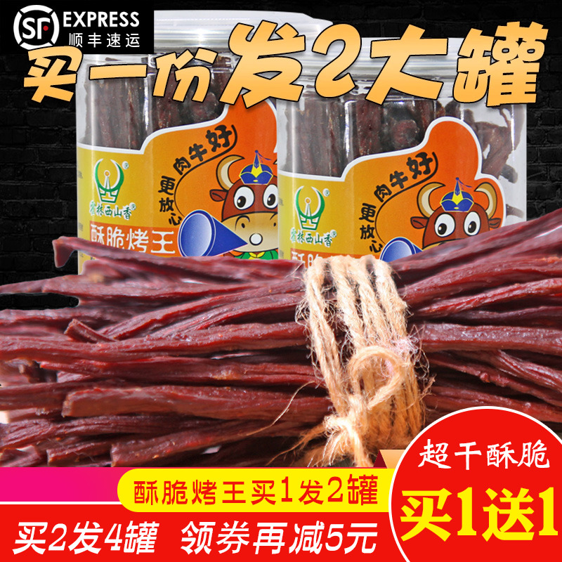霍林西山香内蒙古风干酥脆牛肉干