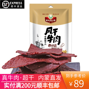 内蒙古  特产霍林西山香风干牛肉干手撕超干片200g牛肉片休闲零食