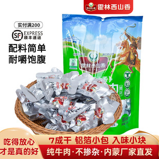 牛肉干 特产小吃办公室零食 内蒙古霍林西山香手撕风干小块牛肉干