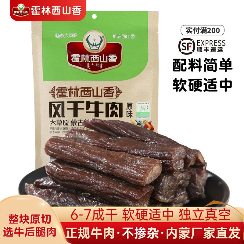 霍林西山香手撕风干牛肉干独立包装正宗草原特产袋装内蒙古牛肉干
