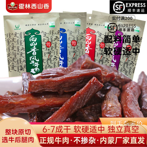 霍林西山香独立真空手撕风干牛肉