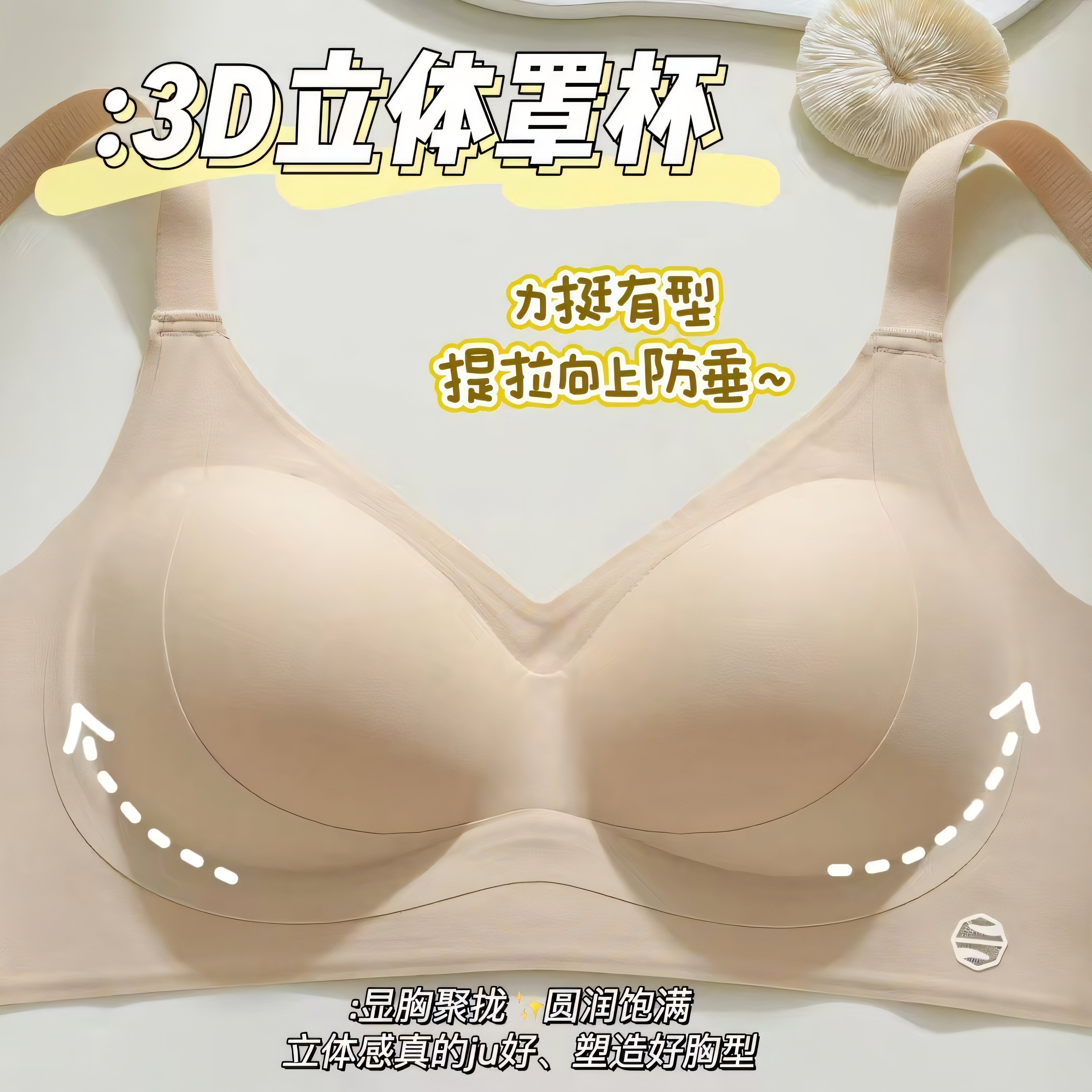 达芬淇905固定厚杯防下垂一体聚拢小胸内衣透气调整无痕女文胸罩,女士内衣/男士内衣/家居服,文胸,淘宝优惠券,粉丝福利购,淘宝优惠卷