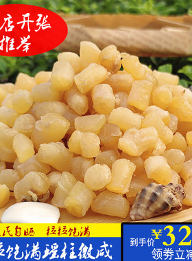 瑶柱特大湛江干贝海鲜干货新鲜