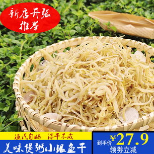 淡干小银鱼新鲜小鱼干海燕鱼银鱼干小鱼仔海鲜干货湛江特级面条鱼