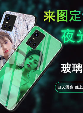 适用vivo夜光玻璃s10手机壳来图定制s10pro照片s7男s7e女s7t钢化s5发光s6炫酷s1潮牌s1prodiy款por保护套创意