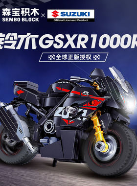 森宝积木705030铃木GSXR1000R 1:14摩托车儿童小颗粒模型男孩玩具
