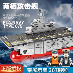 森宝积木202075Q版075型两栖攻击舰积木模型儿童拼装玩具男孩礼物