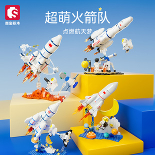 森宝积木203355-58超萌火箭队长征火箭模型儿童益智拼装玩具礼物