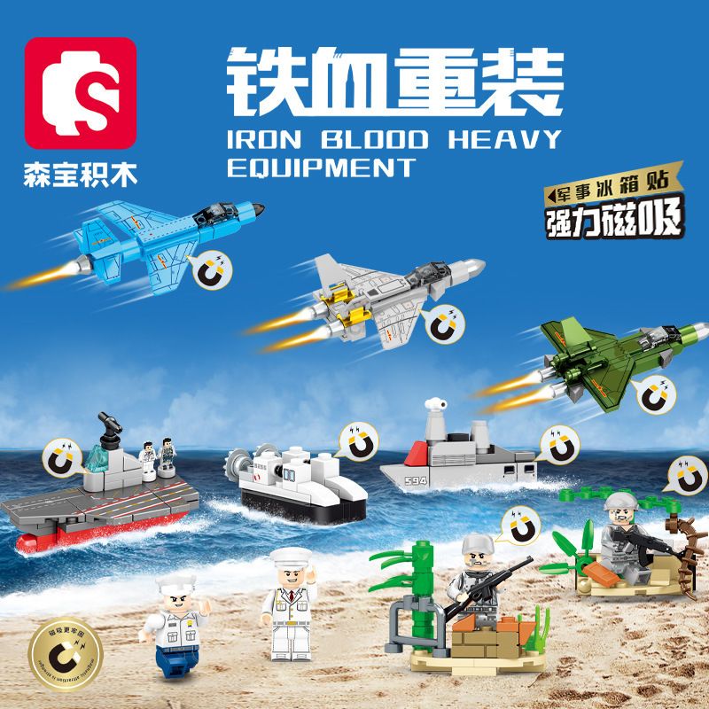 森宝积木1360-67军事模型磁力冰箱贴装饰儿童益智DIY拼装积木玩具