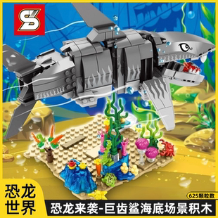加致积木1511恐龙世界巨齿鲨模型拼搭海底场景小颗粒积木男孩玩具