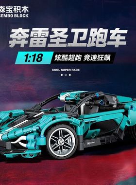 森宝积木701054积械狂飙奔雷圣士跑车1:18模型拼装小颗粒积木玩具
