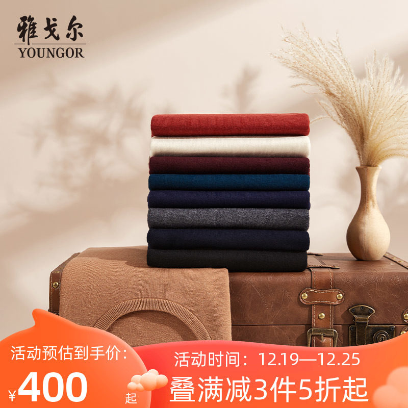 【全羊毛】雅戈尔秋冬季男士保暖毛衣商务圆领套头打底针织衫3020