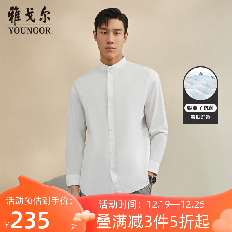 雅戈尔男士长袖衬衫春秋新款休闲纯棉个性立领白长袖衬衫男4606