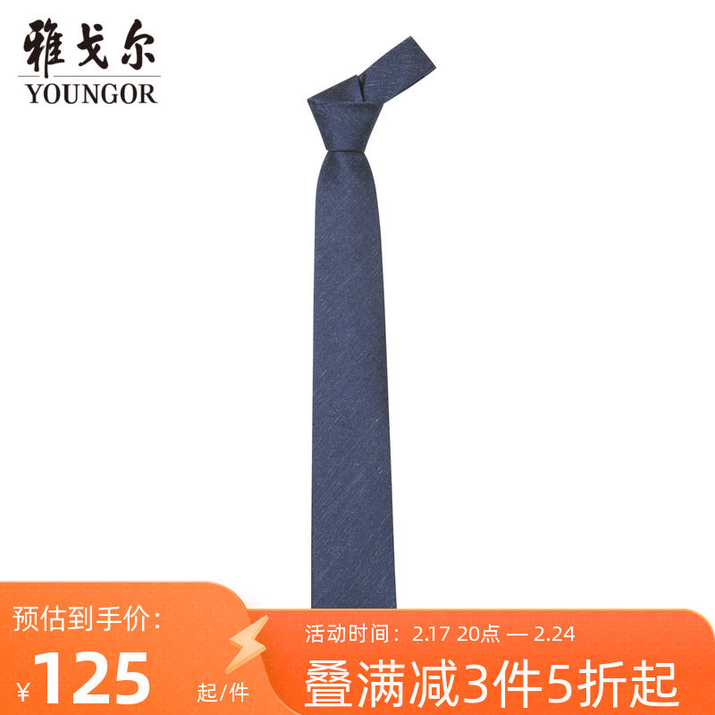 雅戈尔领带男士官方商务正装高端时尚潮流上班真丝亚麻领带4393