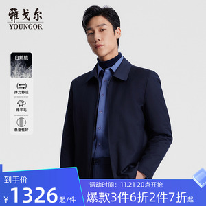 雅戈尔男士羽绒服冬季23新款绵羊毛面料鹅绒商务中年保暖夹克4909