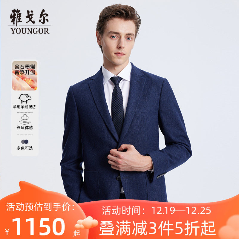 雅戈尔男士西服秋季新品商务正装上班含羊绒石墨烯保暖西装男4885