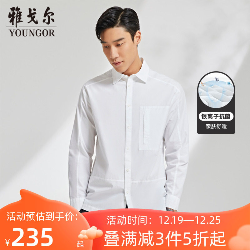 雅戈尔春秋新款男士白衬衣商务休闲纯棉柔软白色长袖衬衫男4603