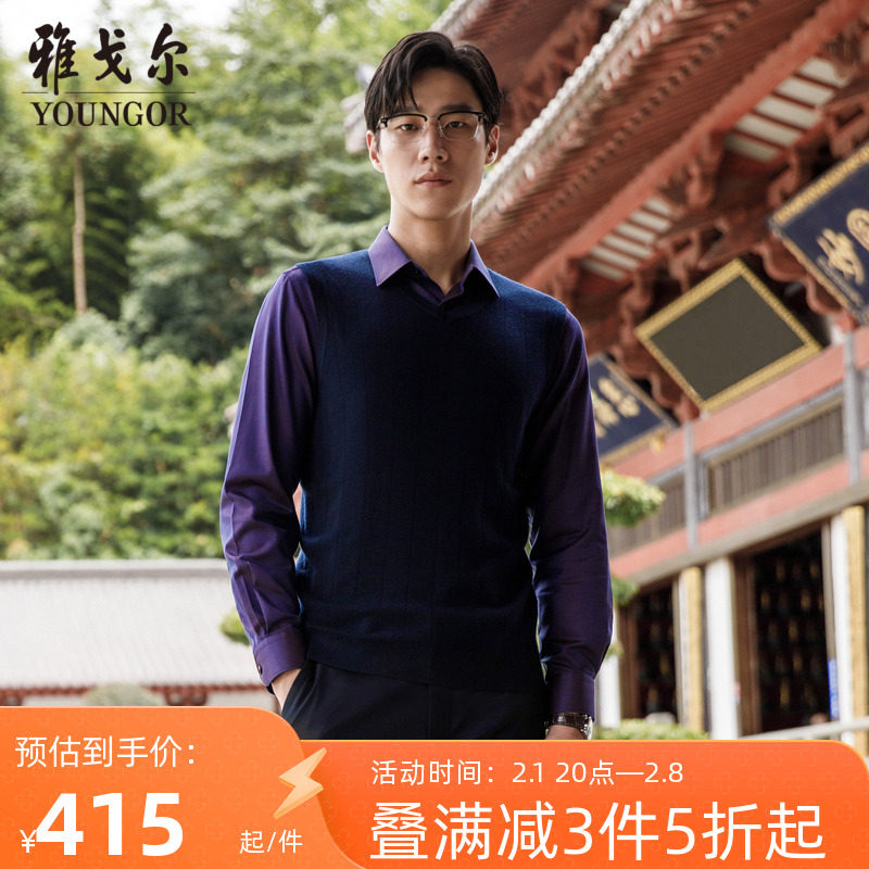 【可机洗】雅戈尔秋冬季男士V领毛衫背心商务保暖打底羊毛衫