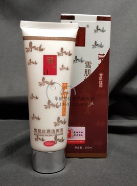 丽一汀雪肌红润洗面奶洁面乳